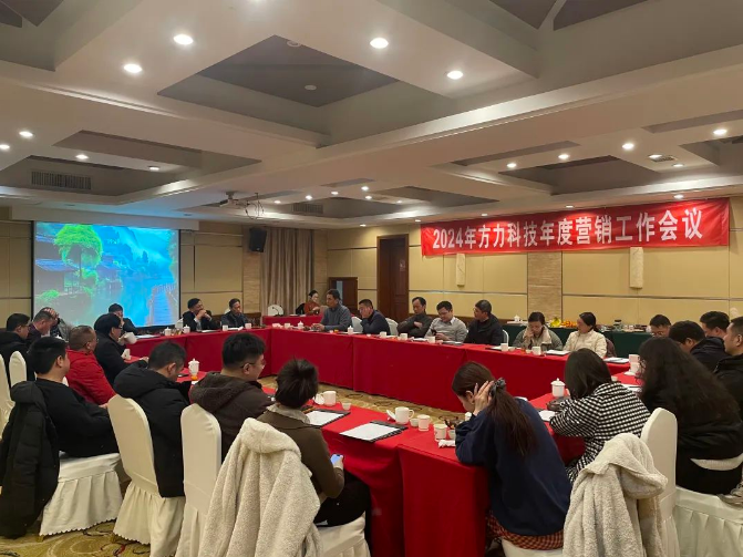 Hội nghị công tác tiếp thị thường niên Fangli 2024 (vào ngày 20 -22 tháng 12)